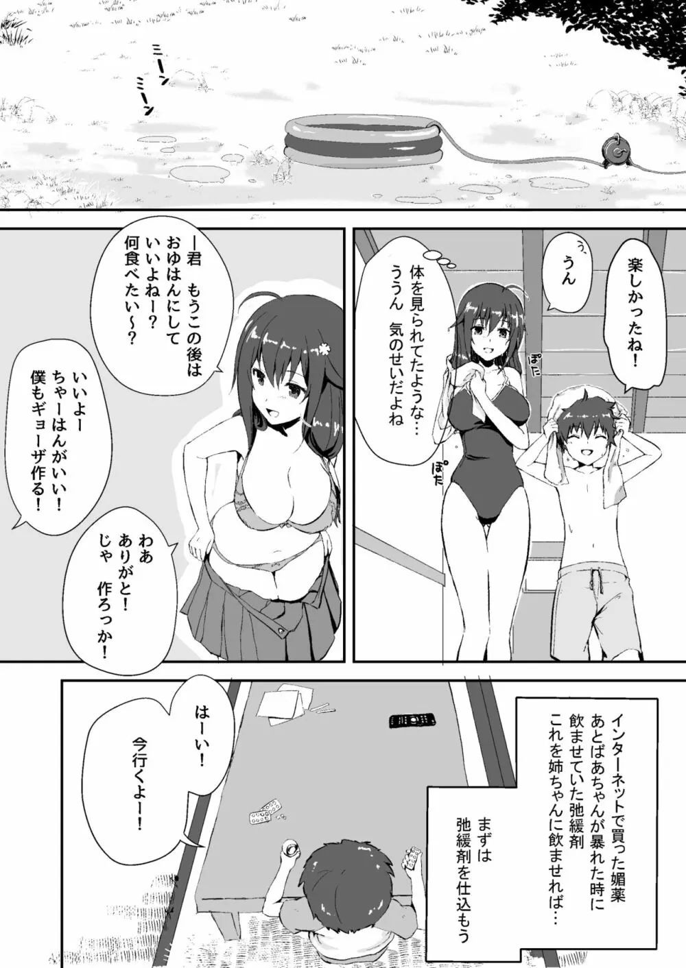 真・終わりの夏 Page.10