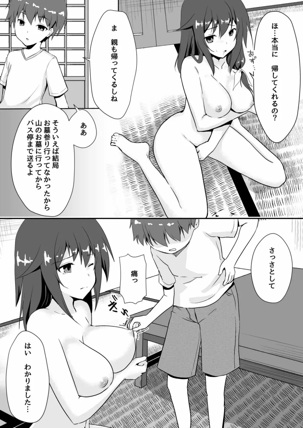 真・終わりの夏 Page.32