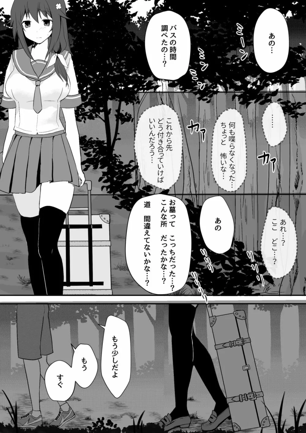 真・終わりの夏 Page.33