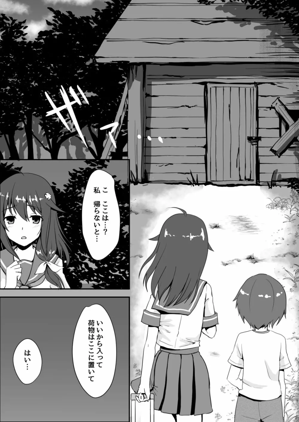 真・終わりの夏 Page.34