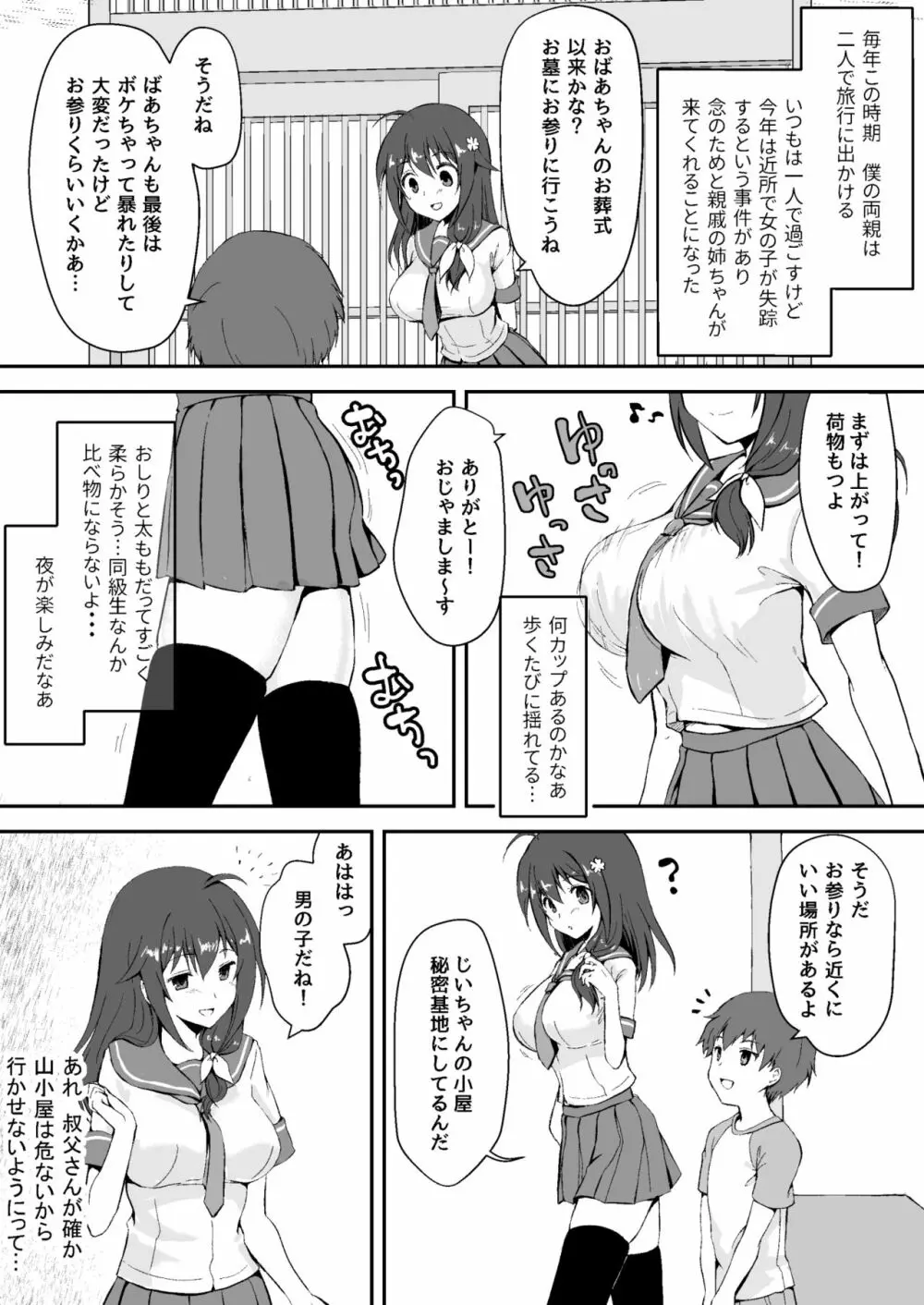 真・終わりの夏 Page.8