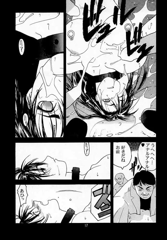 天衣無縫2 Page.16