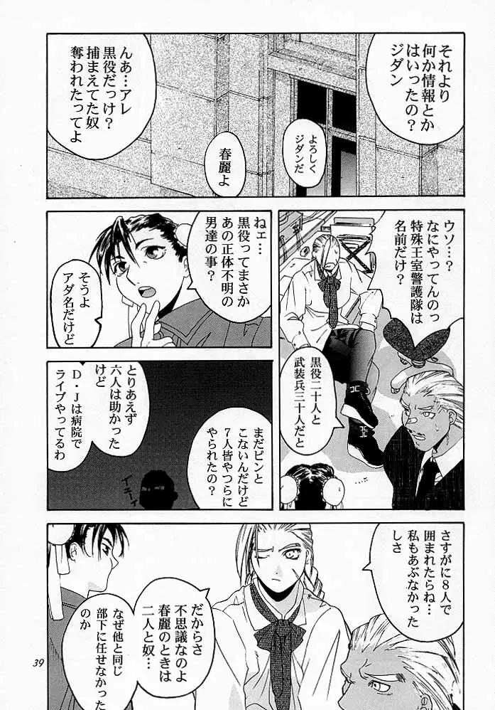 天衣無縫2 Page.38