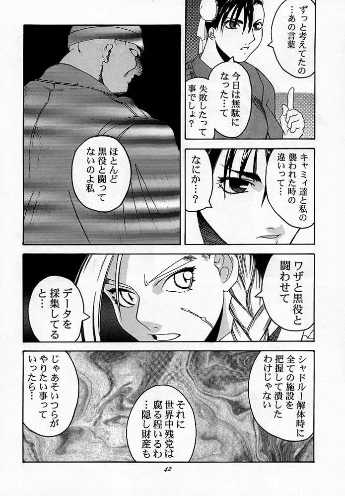 天衣無縫2 Page.41