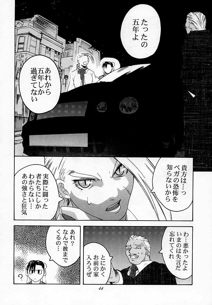 天衣無縫2 Page.43