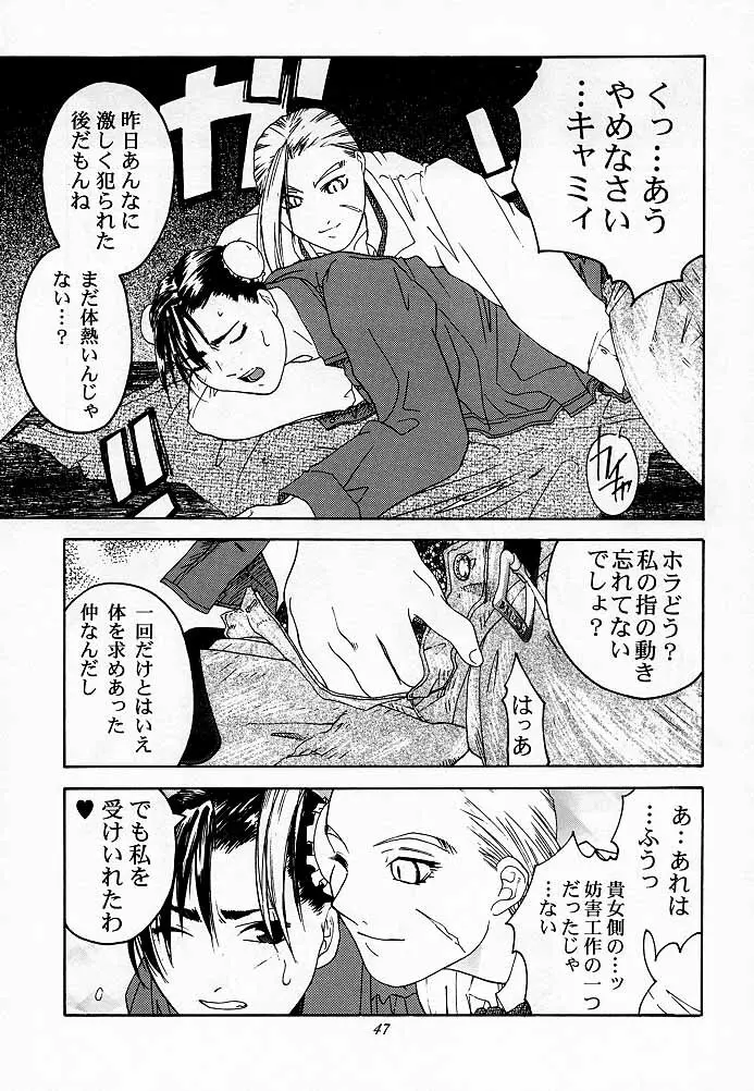 天衣無縫2 Page.46