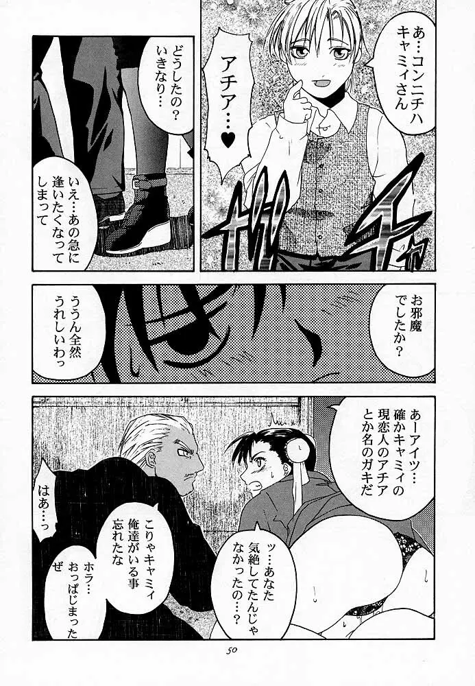 天衣無縫2 Page.49