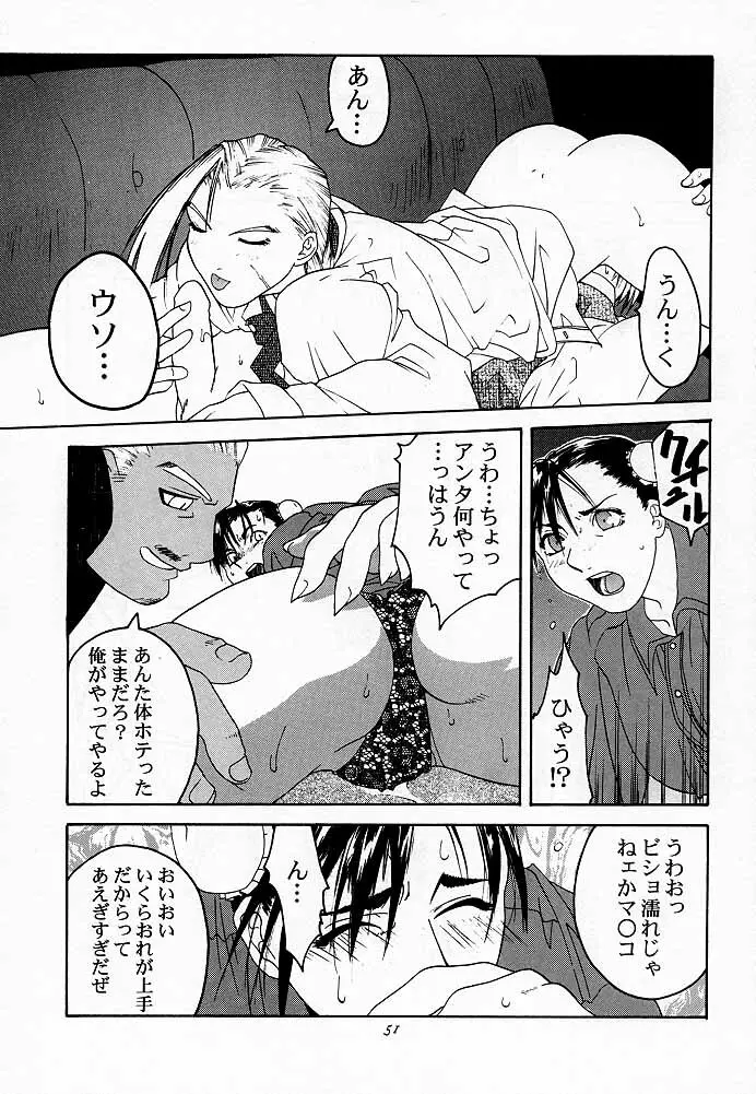 天衣無縫2 Page.50