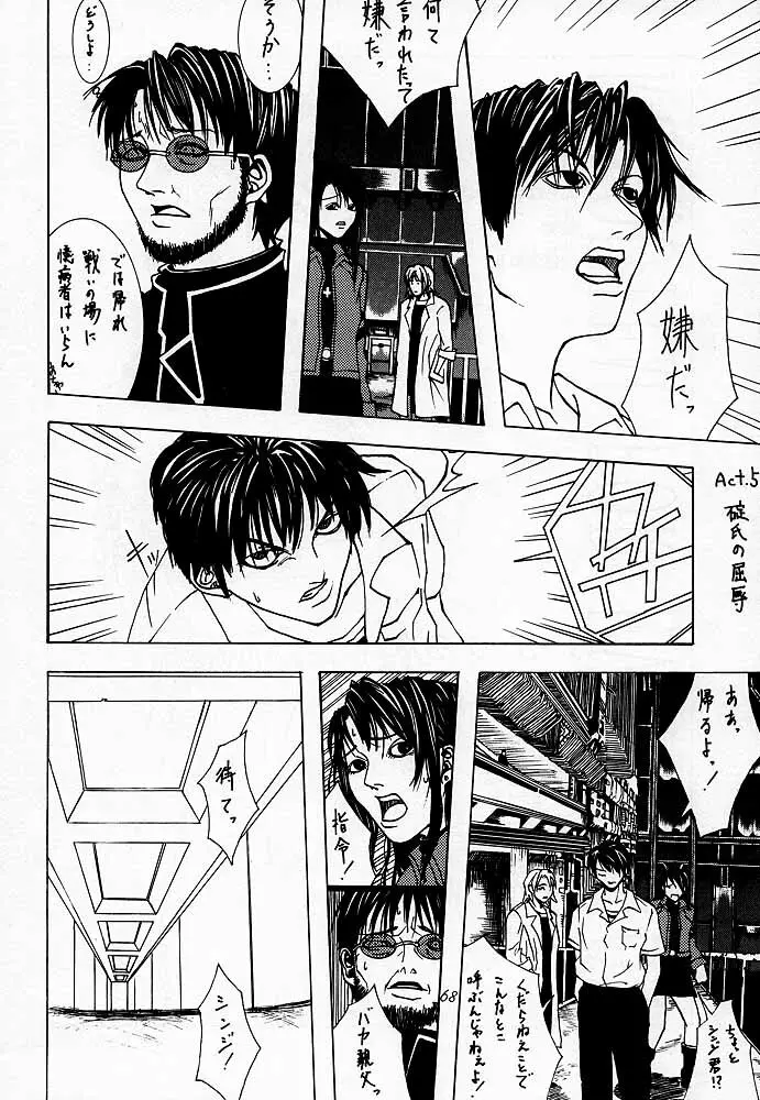 天衣無縫2 Page.67