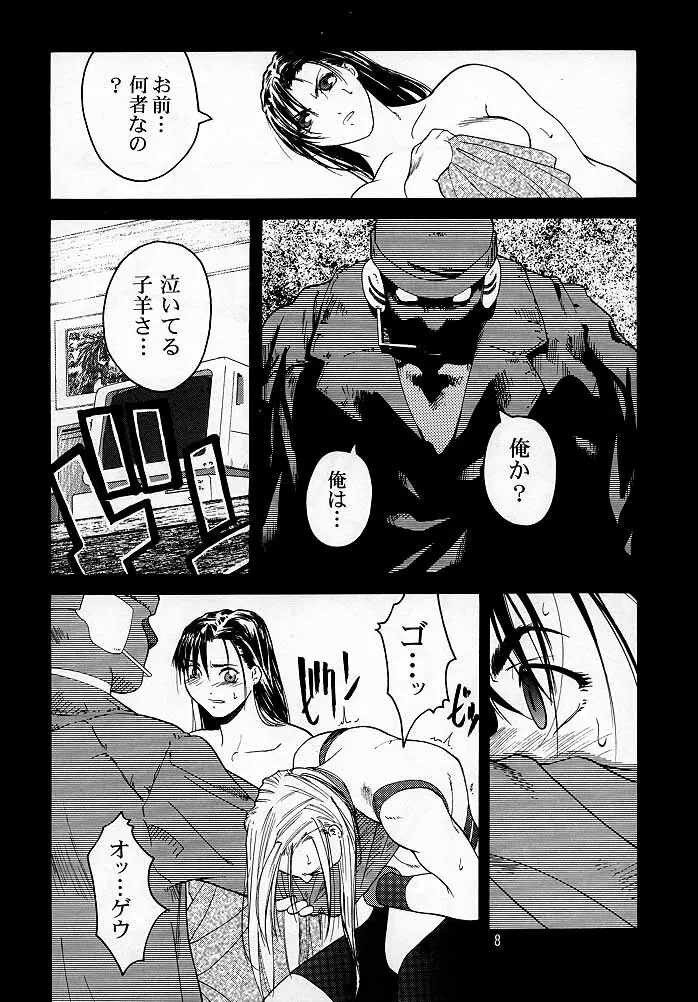 天衣無縫2 Page.7