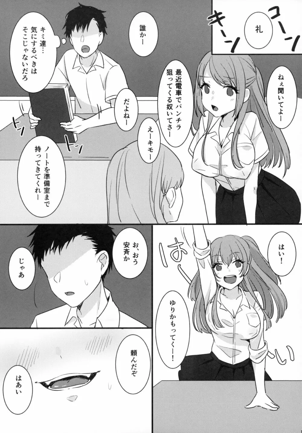 髪ブラ女子高生 Page.14