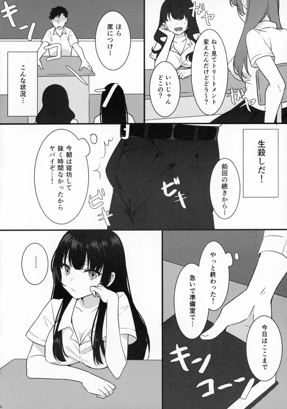 髪ブラ女子高生 Page.3