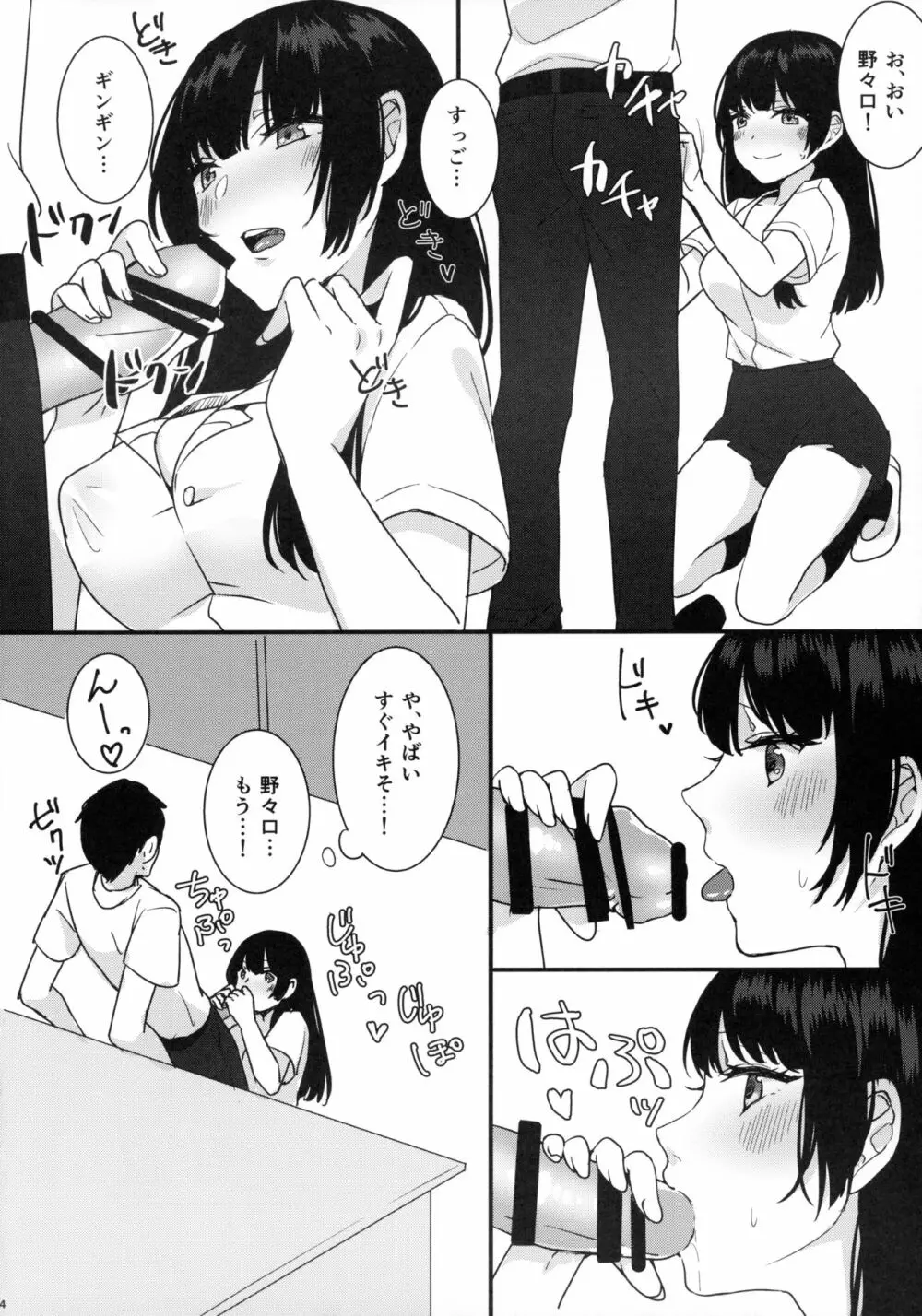 髪ブラ女子高生 Page.5