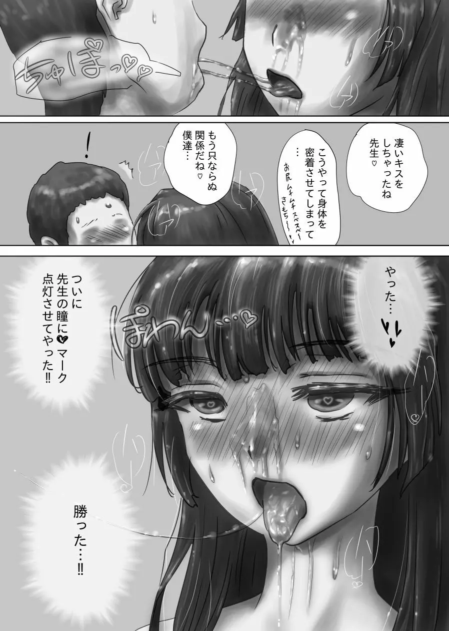 ながされ先生 Page.92