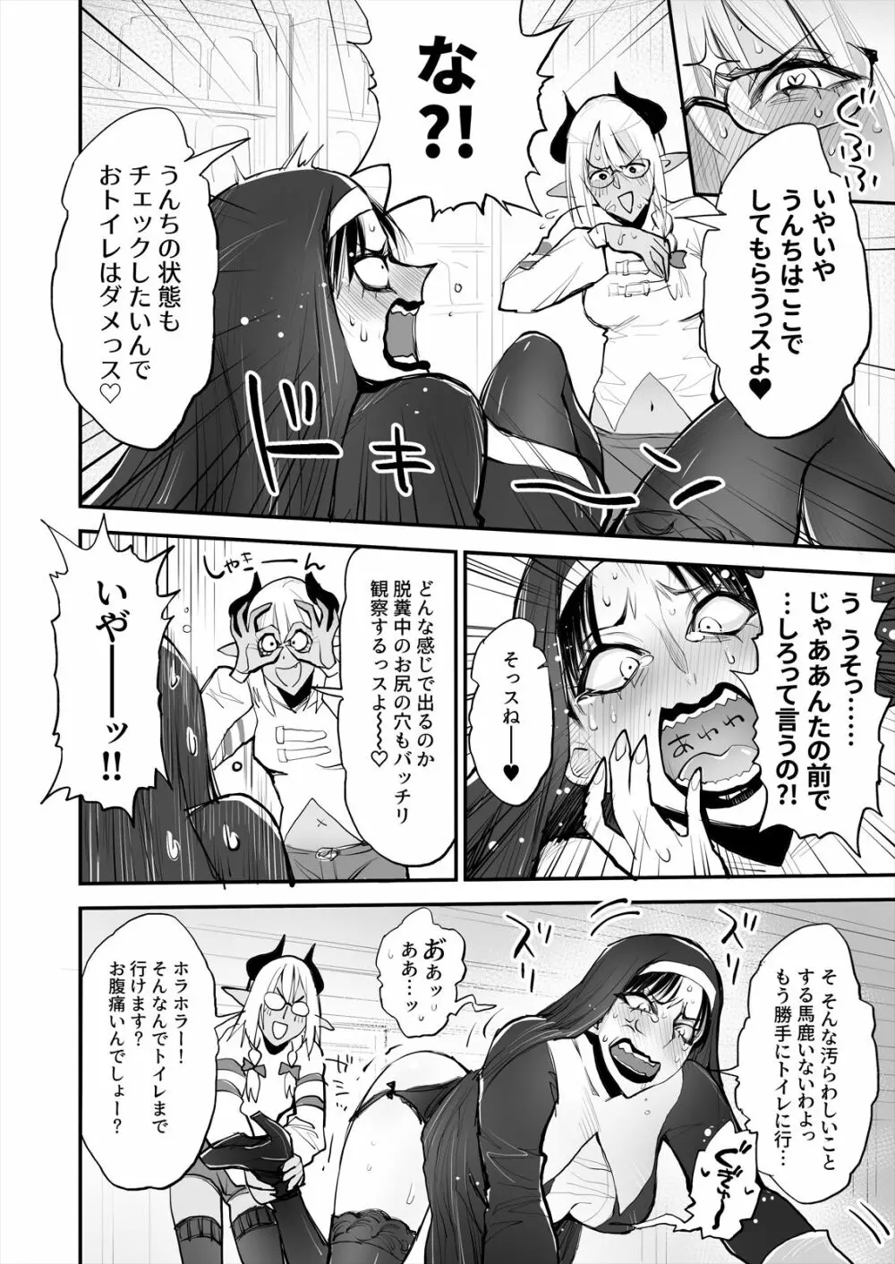 便秘のシスターとふたなりのお医者さん Page.13