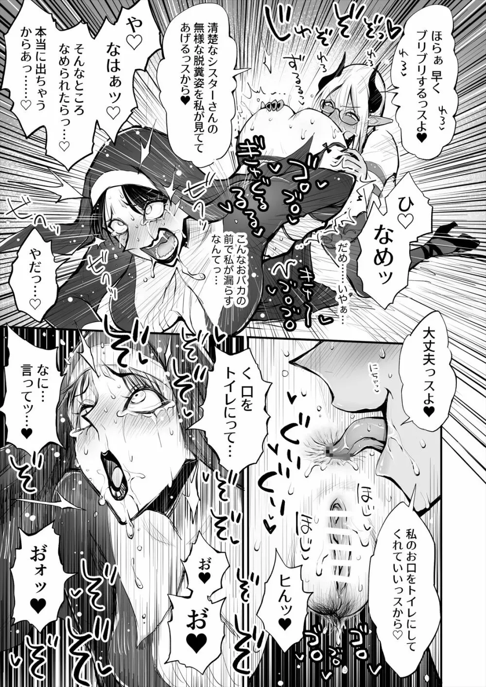 便秘のシスターとふたなりのお医者さん Page.16