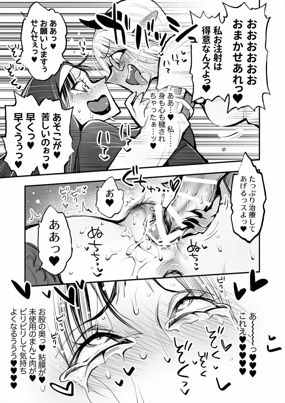 便秘のシスターとふたなりのお医者さん Page.32