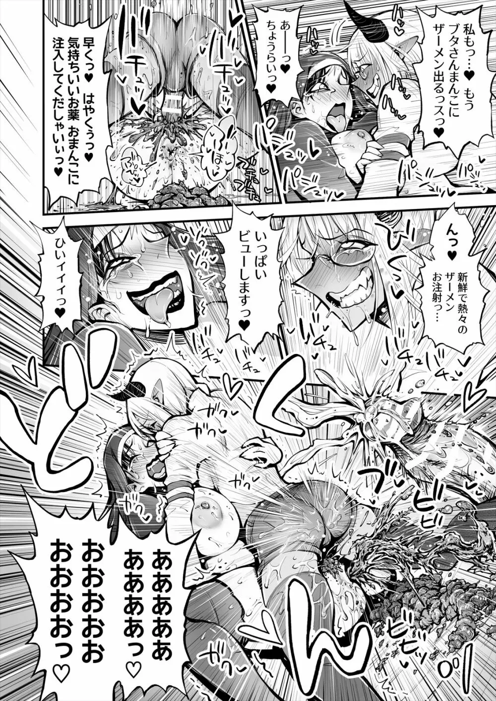 便秘のシスターとふたなりのお医者さん Page.37