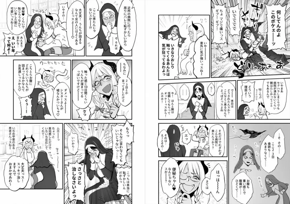 便秘のシスターとふたなりのお医者さん Page.46