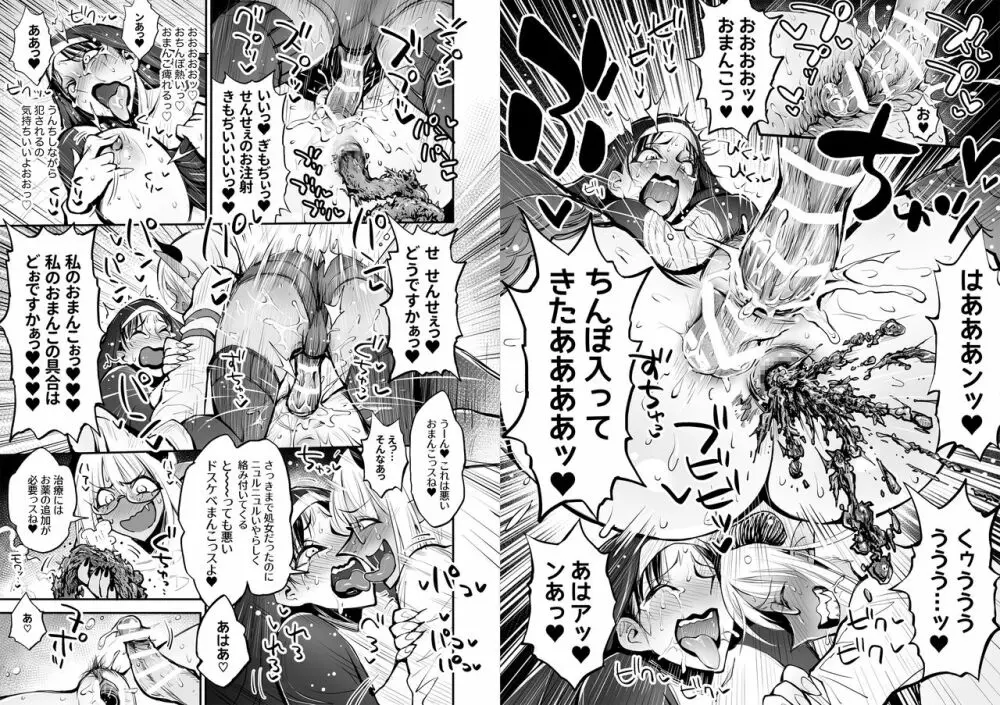 便秘のシスターとふたなりのお医者さん Page.61