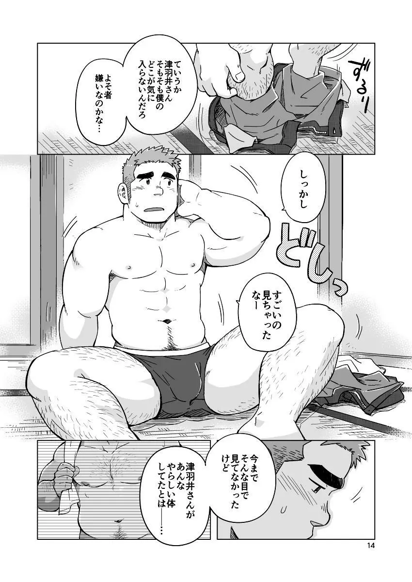 シティボーイと瀬戸の島1, 2 Page.15