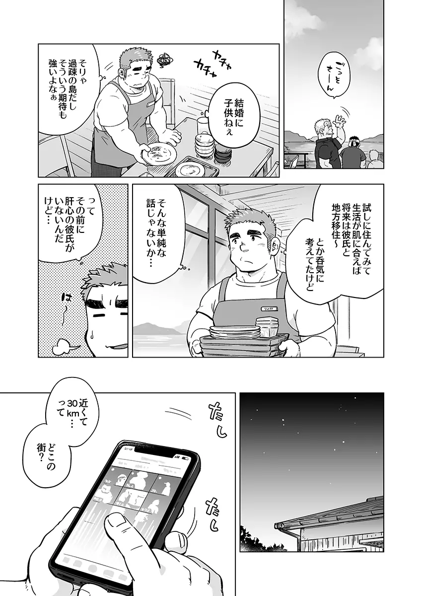 シティボーイと瀬戸の島1, 2 Page.28