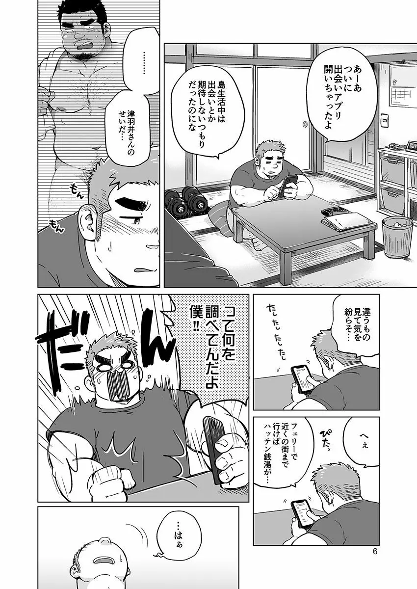 シティボーイと瀬戸の島1, 2 Page.29