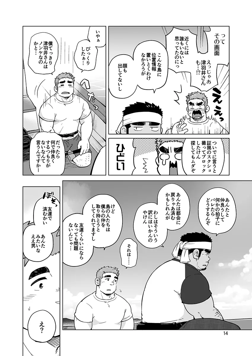 シティボーイと瀬戸の島1, 2 Page.37