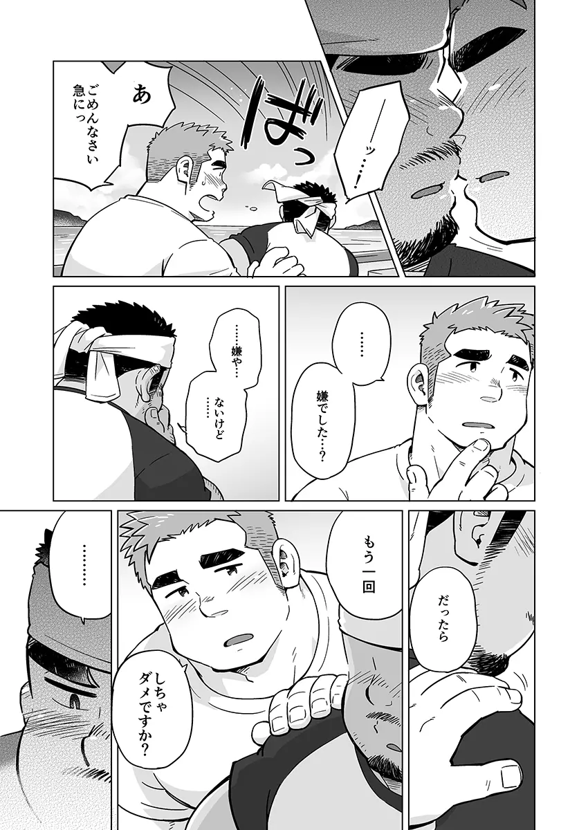 シティボーイと瀬戸の島1, 2 Page.40