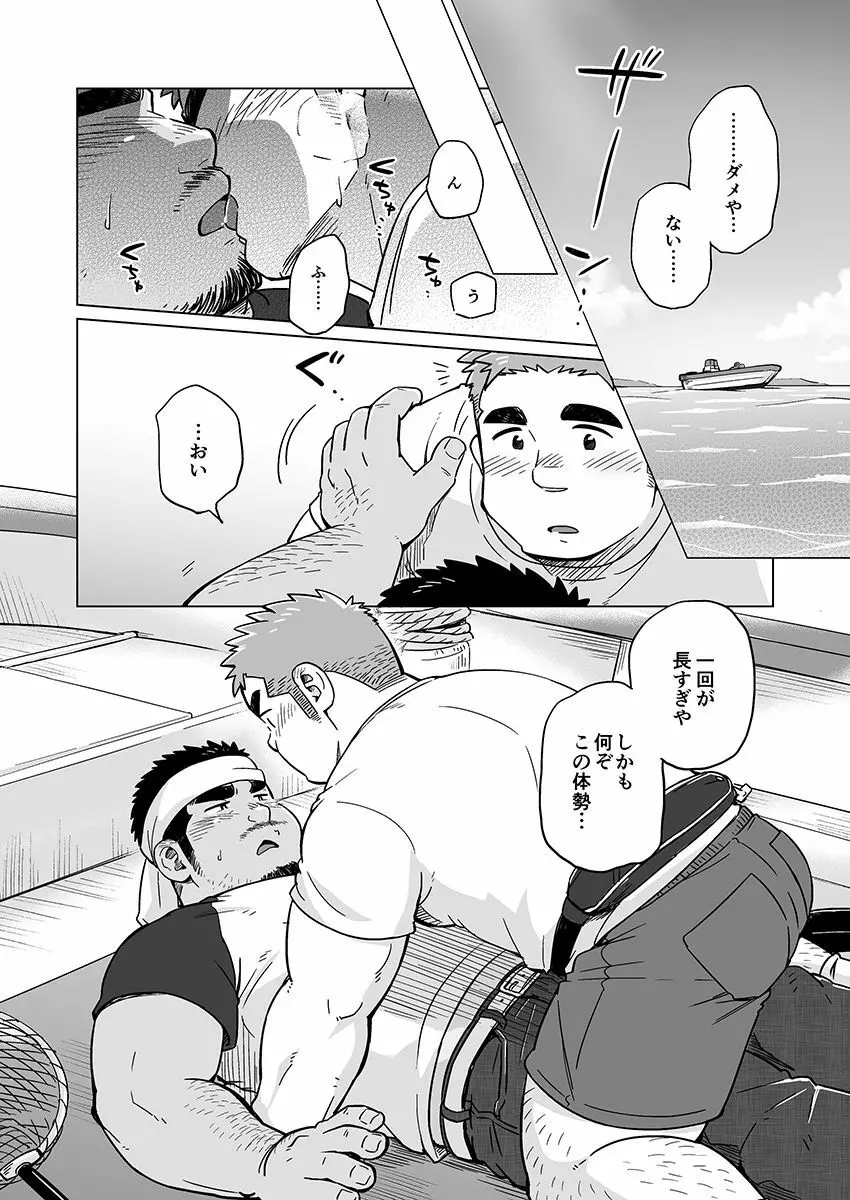 シティボーイと瀬戸の島1, 2 Page.41