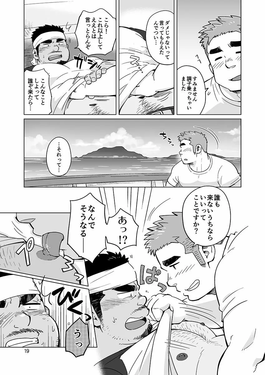 シティボーイと瀬戸の島1, 2 Page.42