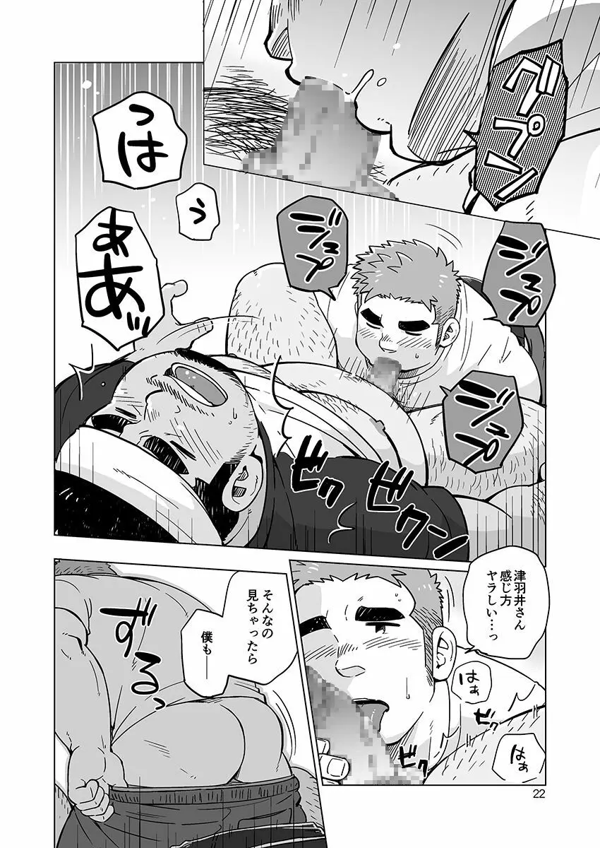 シティボーイと瀬戸の島1, 2 Page.45