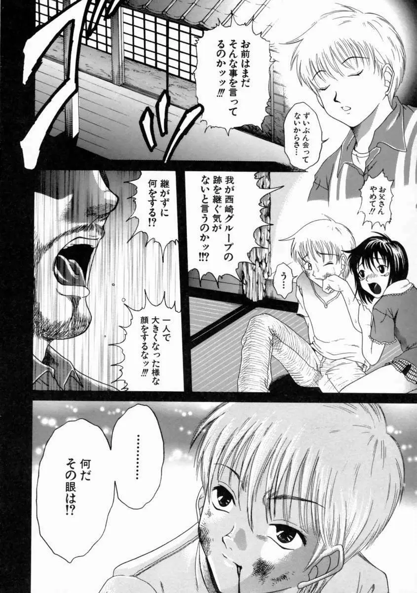 近親狂愛 Page.51