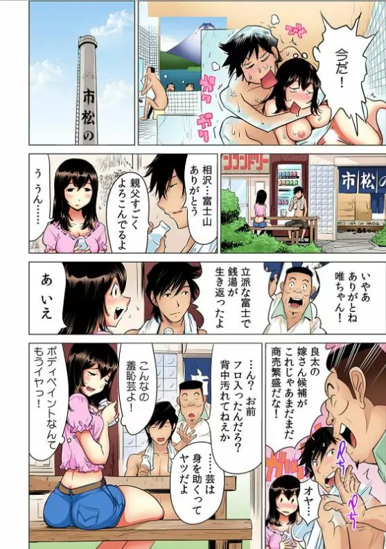 ヤバい!! ハダカで電車に乗っちゃった〜ほとんどモロ出しボディペインティング〜【フルカラー】 (3)(4) Page.21