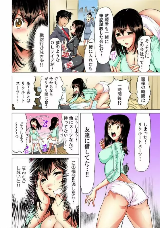ヤバい!! ハダカで電車に乗っちゃった〜ほとんどモロ出しボディペインティング〜【フルカラー】 (3)(4) Page.23