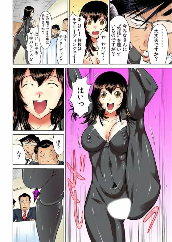 ヤバい!! ハダカで電車に乗っちゃった〜ほとんどモロ出しボディペインティング〜【フルカラー】 (3)(4) Page.27