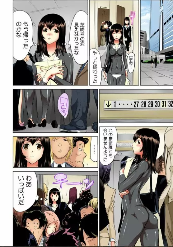 ヤバい!! ハダカで電車に乗っちゃった〜ほとんどモロ出しボディペインティング〜【フルカラー】 (3)(4) Page.29