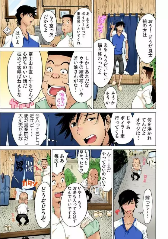ヤバい!! ハダカで電車に乗っちゃった〜ほとんどモロ出しボディペインティング〜【フルカラー】 (3)(4) Page.4