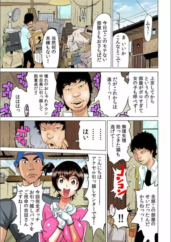 ヤバい!! ハダカで電車に乗っちゃった〜ほとんどモロ出しボディペインティング〜【フルカラー】 (3)(4) Page.42