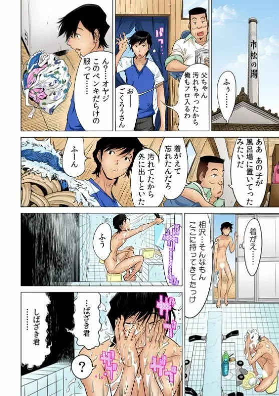 ヤバい!! ハダカで電車に乗っちゃった〜ほとんどモロ出しボディペインティング〜【フルカラー】 (3)(4) Page.5