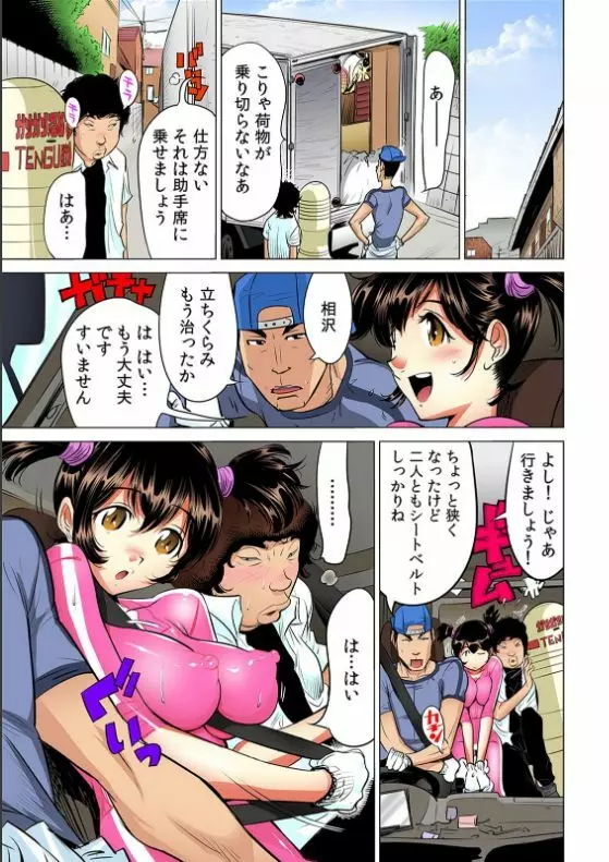 ヤバい!! ハダカで電車に乗っちゃった〜ほとんどモロ出しボディペインティング〜【フルカラー】 (3)(4) Page.52