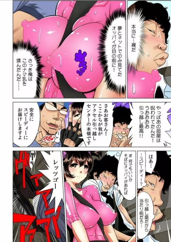 ヤバい!! ハダカで電車に乗っちゃった〜ほとんどモロ出しボディペインティング〜【フルカラー】 (3)(4) Page.53