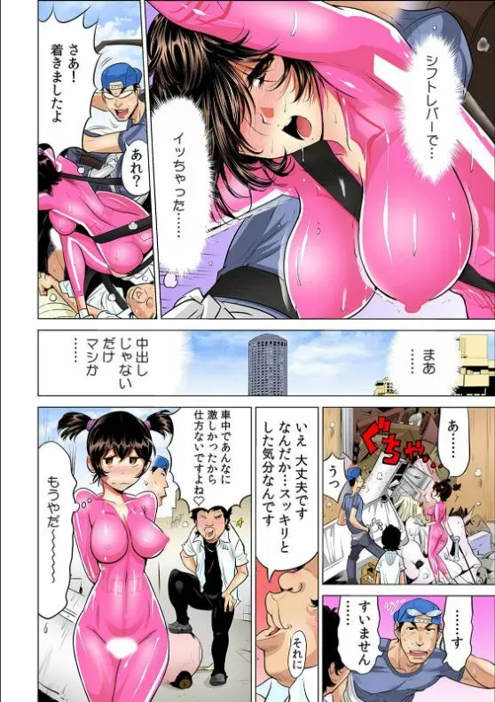ヤバい!! ハダカで電車に乗っちゃった〜ほとんどモロ出しボディペインティング〜【フルカラー】 (3)(4) Page.61