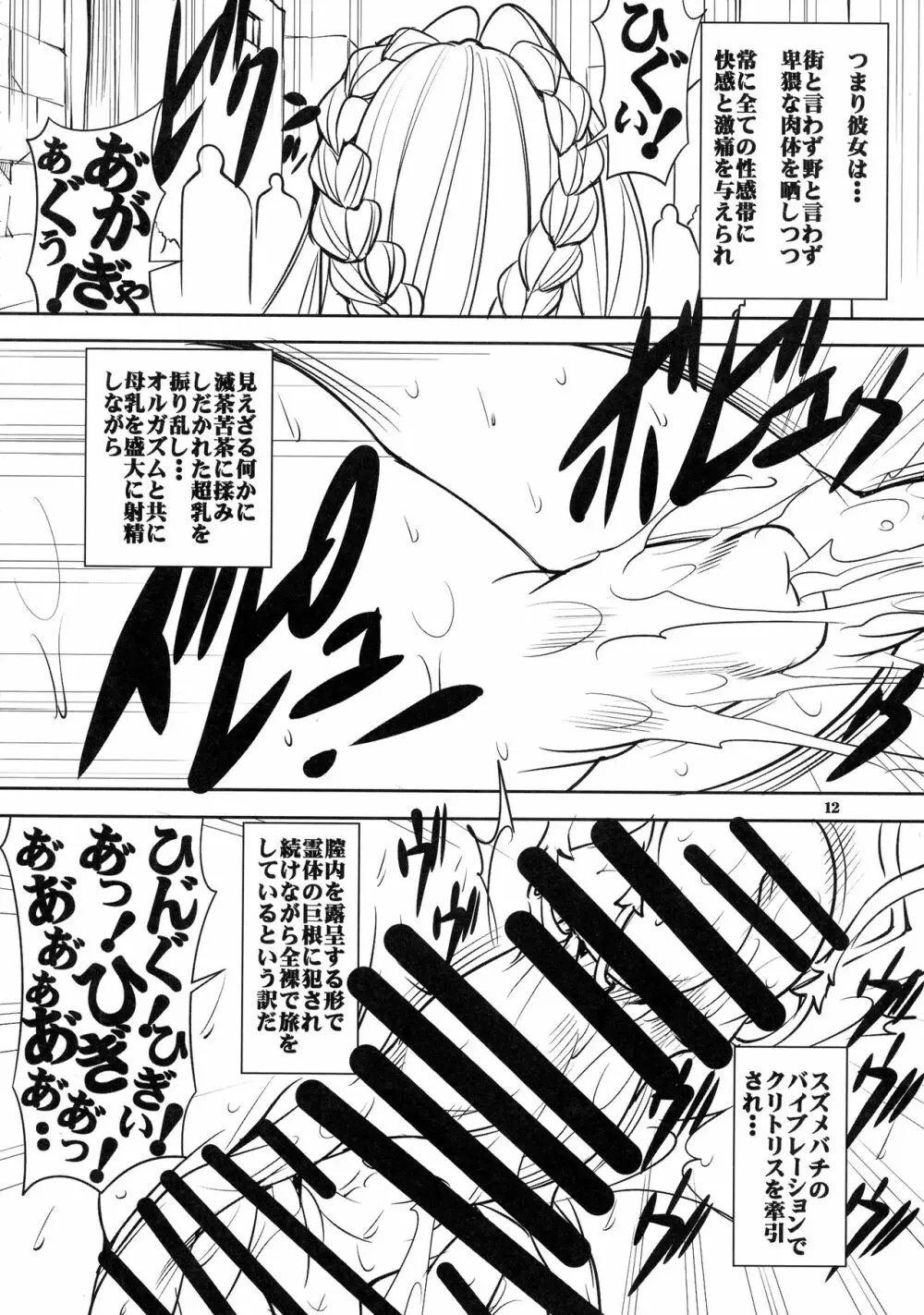 クエストオブカース第2章 Page.12