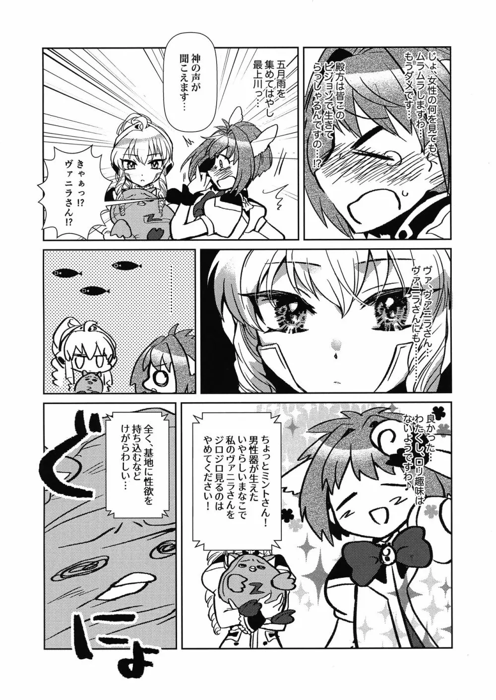 ミントのふたなりアヒージョ フォルテ添え Page.5