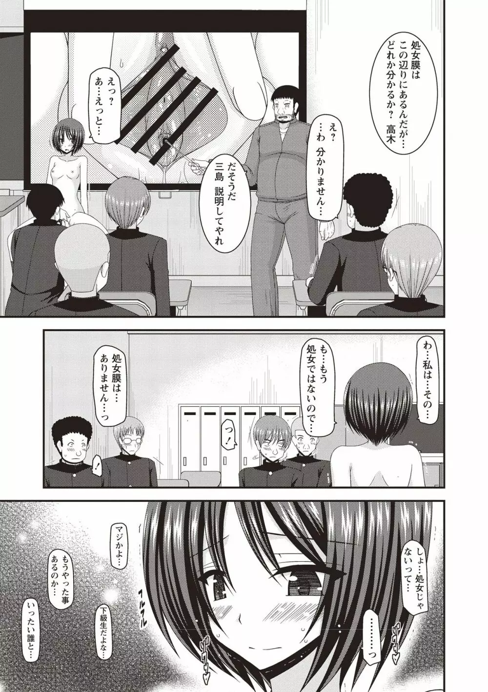 露出少女遊戯姦 ~ひかる編~ Page.102