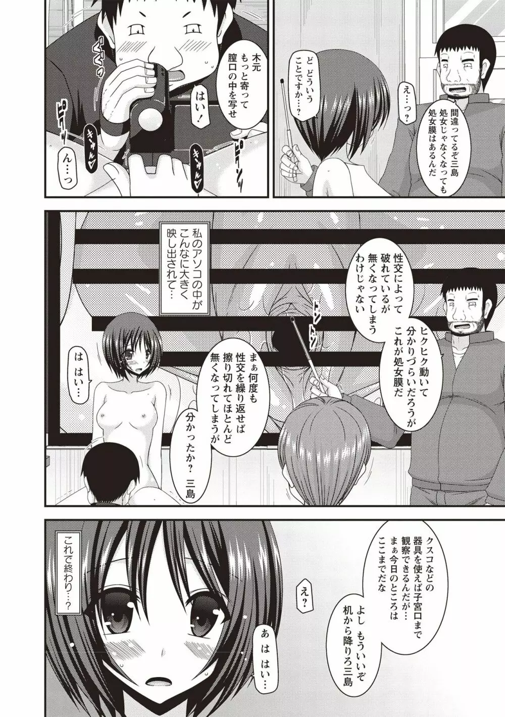露出少女遊戯姦 ~ひかる編~ Page.103