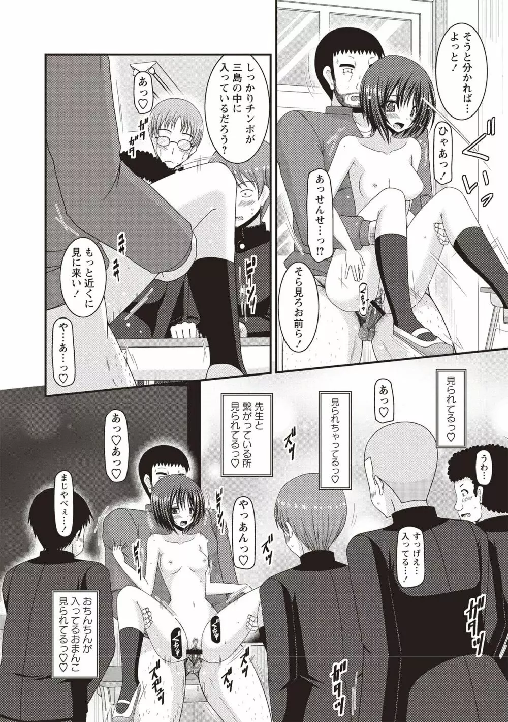 露出少女遊戯姦 ~ひかる編~ Page.107