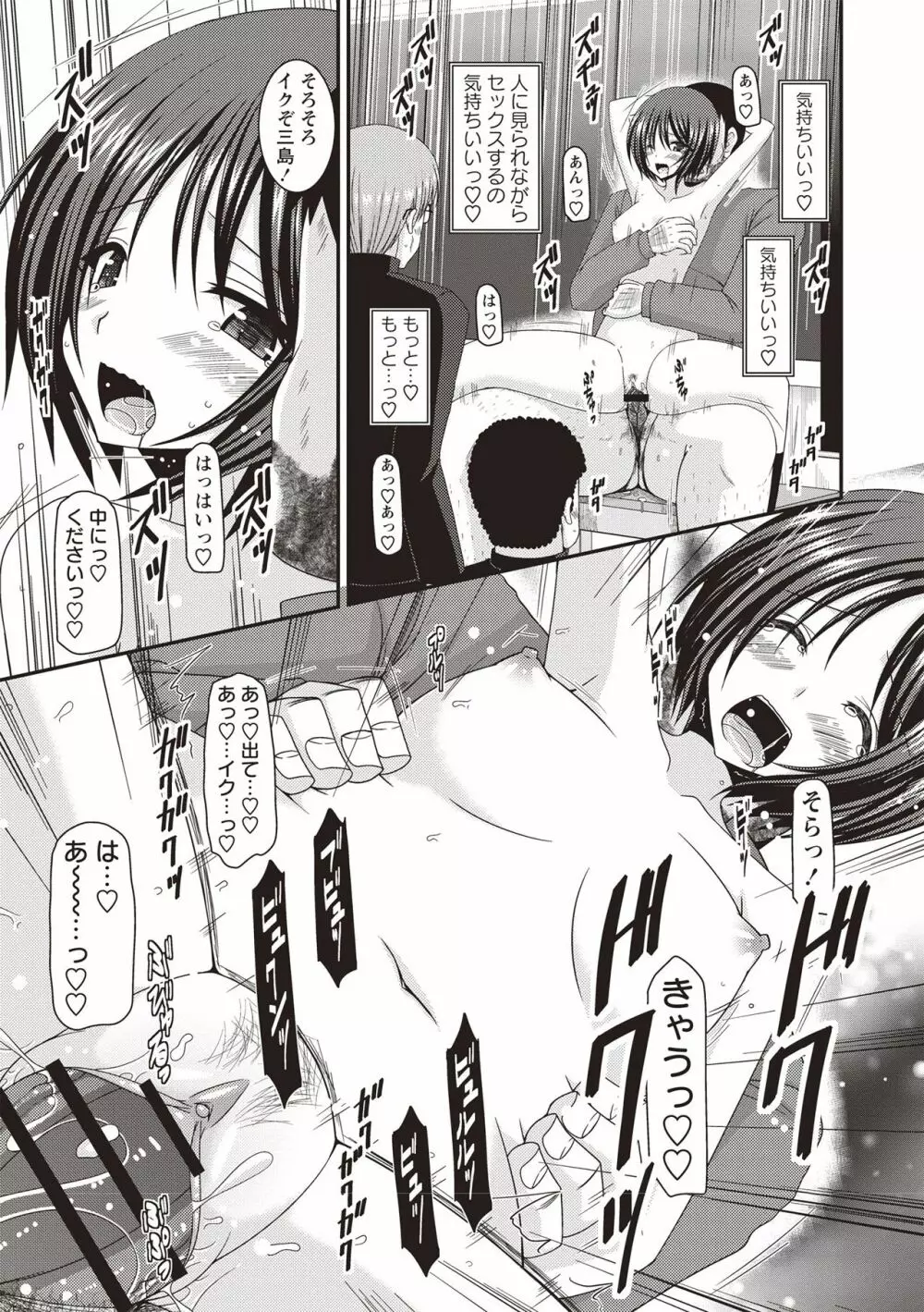 露出少女遊戯姦 ~ひかる編~ Page.110