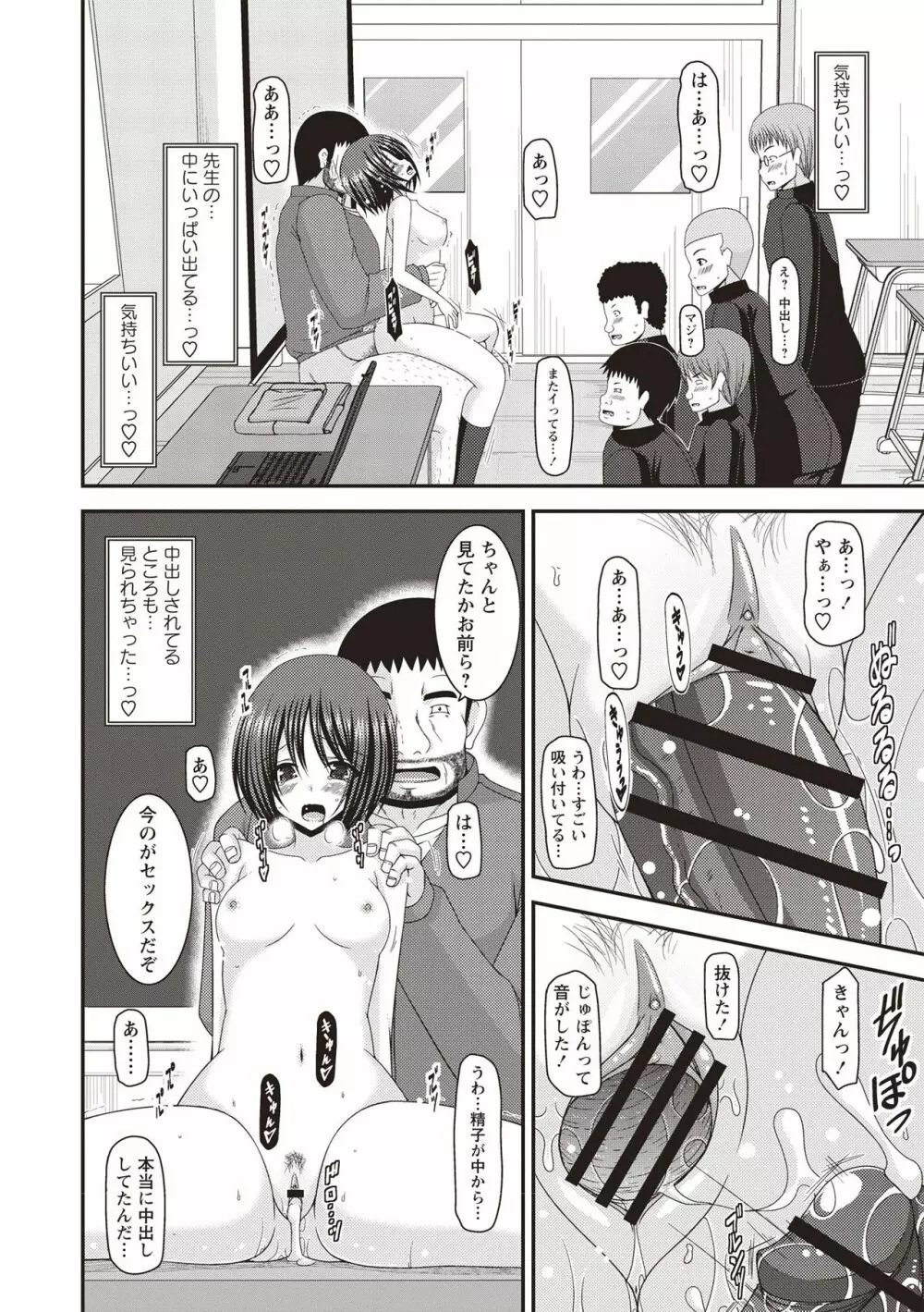 露出少女遊戯姦 ~ひかる編~ Page.111